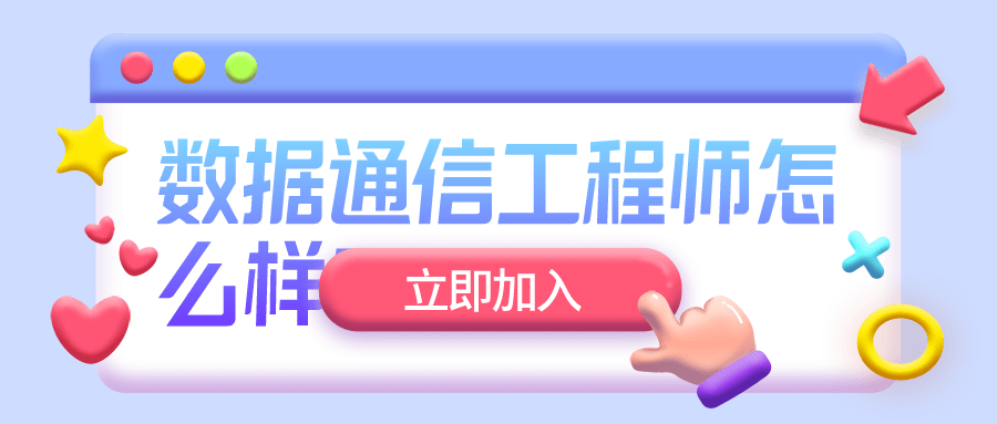 
华为数通工程师的前景怎么样？“bsports必一网页版”(图3)